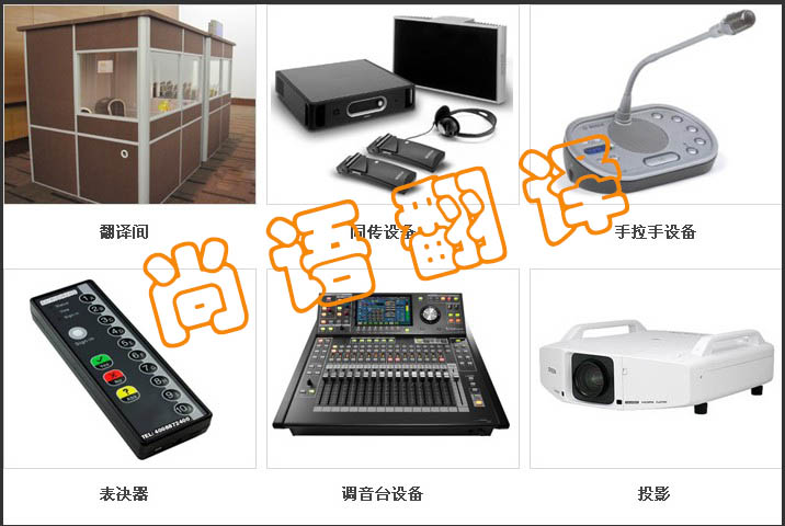 同聲翻譯設(shè)備租賃哪家公司的費用比較低 同聲翻譯設(shè)備租賃哪家公司的費用比較低