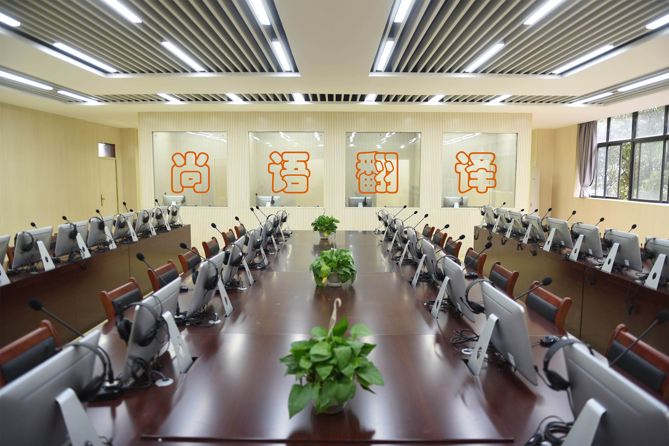 同聲傳譯價(jià)格受翻譯人員資質(zhì)和等級的影響_尚語翻譯