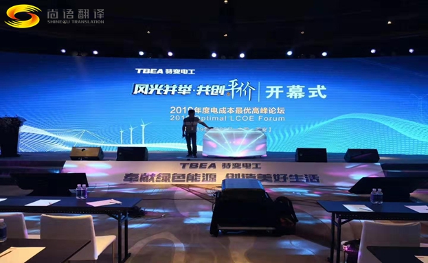 會(huì)議口譯公司-尚語翻譯