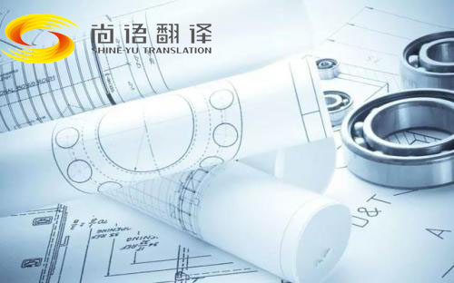 建筑圖紙翻譯-尚語翻譯 建筑圖紙翻譯-尚語翻譯
