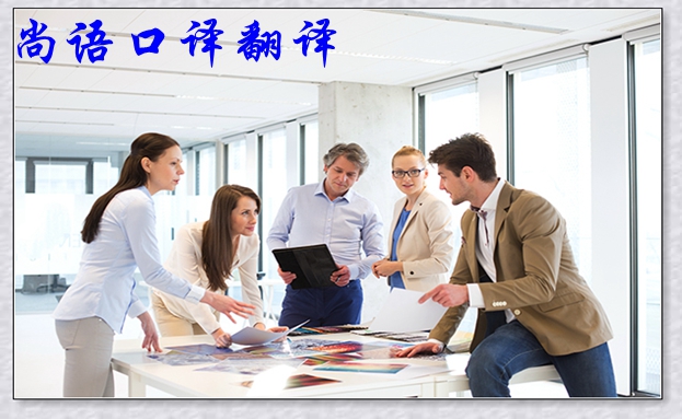口譯電話服務-尚語翻譯 口譯電話服務-尚語翻譯