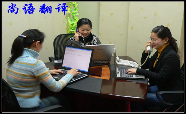 電話口譯翻譯如何收費(fèi)-尚語翻譯 電話口譯翻譯如何收費(fèi)-尚語翻譯