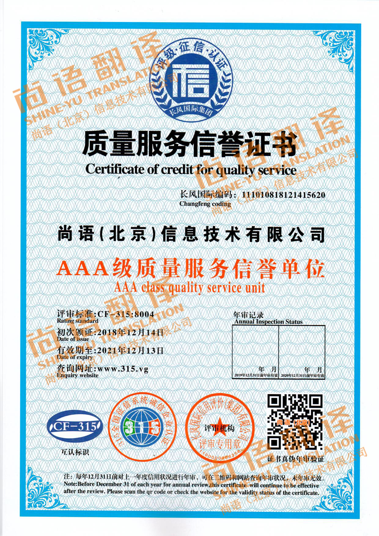 質(zhì)量服務(wù)信譽證書